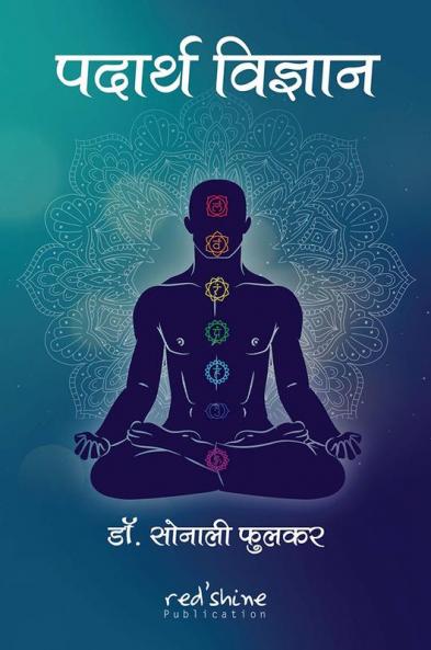 PADARTHA VIGYAN