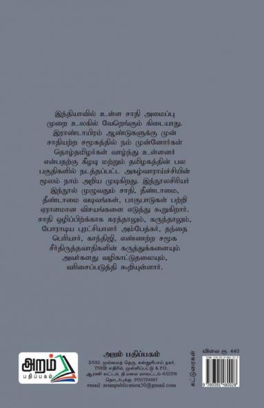 Ethirkalathil Saathikal