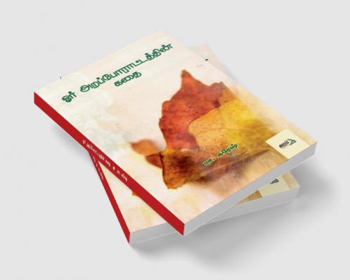 Oru Araporattathin kadhai