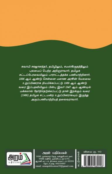 Thamizh-Thamizhar nalanil