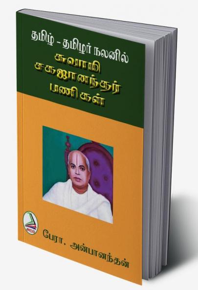 Thamizh-Thamizhar nalanil