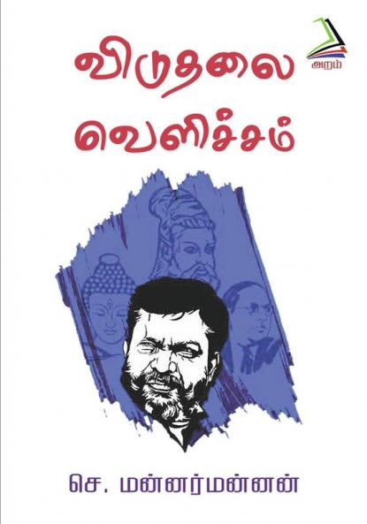 Viduthalai Velicham