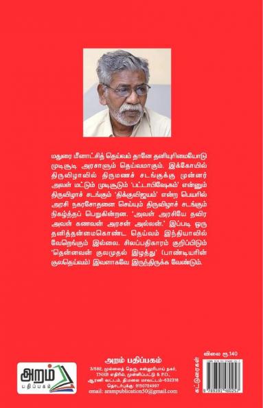 Deivam enpathor