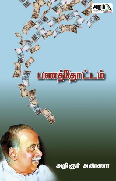 Panathottam