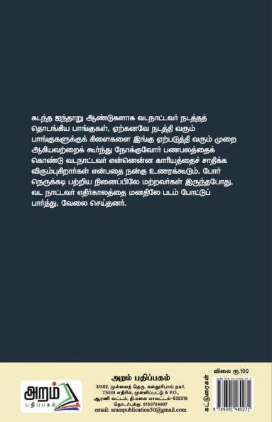 Panathottam
