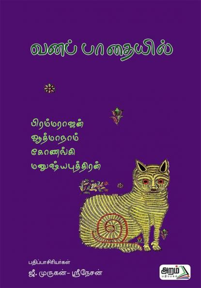 Vana Pathayil