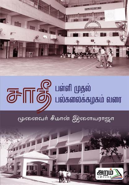 Saathi - Palli muthal palkalaikazhagam varai