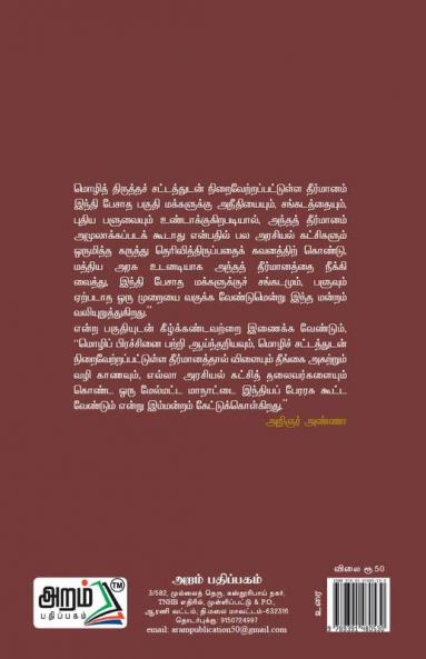 Hindikku Enge Edamillai