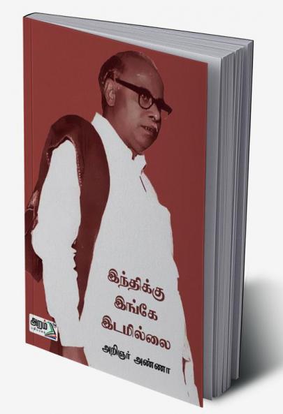 Hindikku Enge Edamillai