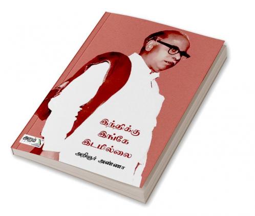 Hindikku Enge Edamillai