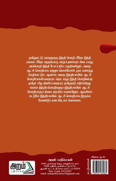 Thamizhnadu Hindi Edhirppu