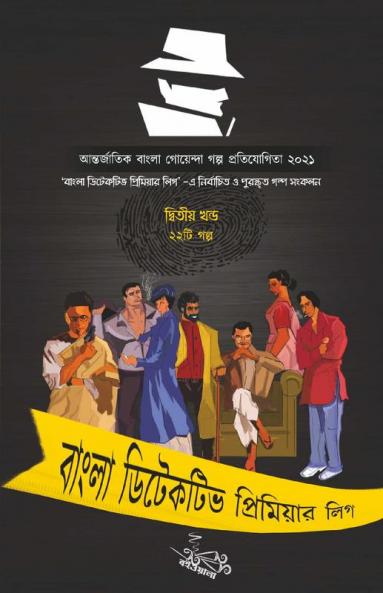 Bangla Detective Premier League - Dwitiyo Khondo