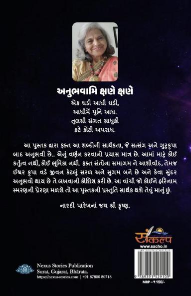 Anubhavami Kshane Kshane