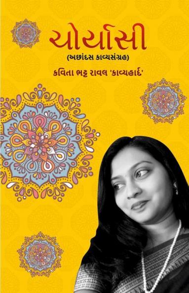 Choryasi - Achhandas KavyaSangrah