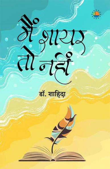 Mein Shayar to nahin