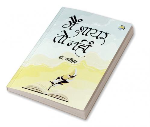 Mein Shayar to nahin