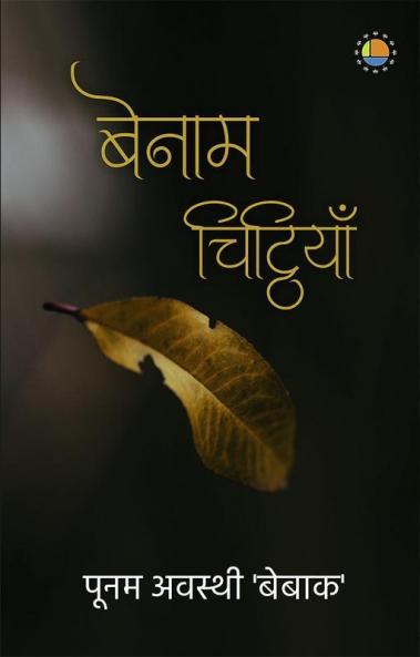 Benaam Chittiya