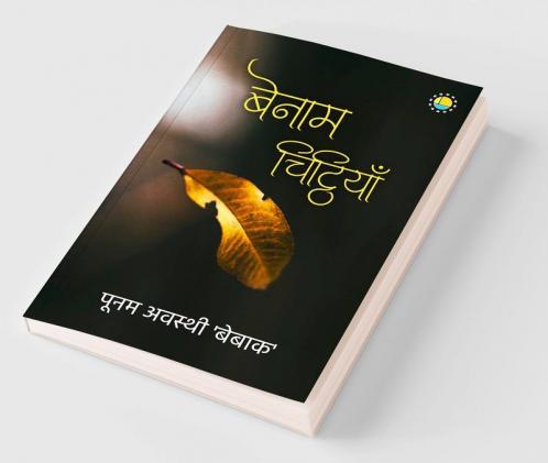 Benaam Chittiya