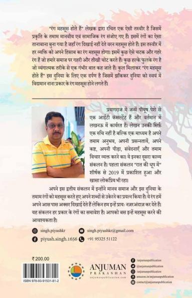 Rang Mehsoos Hote Hain