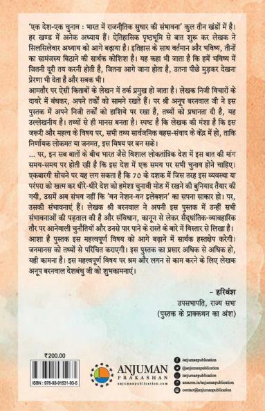 Ek Desh-Ek Chunaav : Bharat Me Rajnitik Sudhaar Ki Sambhavnayen
