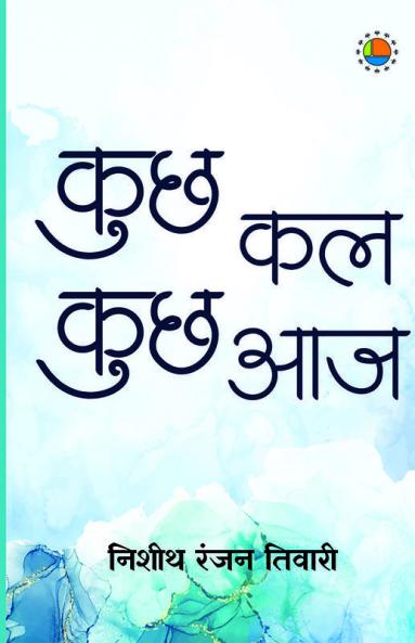 Kuchh Kal Kuchh Aaj