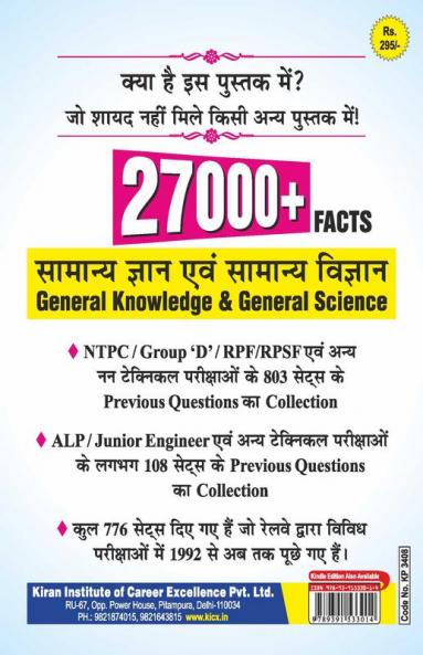 Railway 27000+ Facts Previous Years Questions Saar Sangrah Yearwise and Topicwise Pointers General Awareness 1992 to 2021