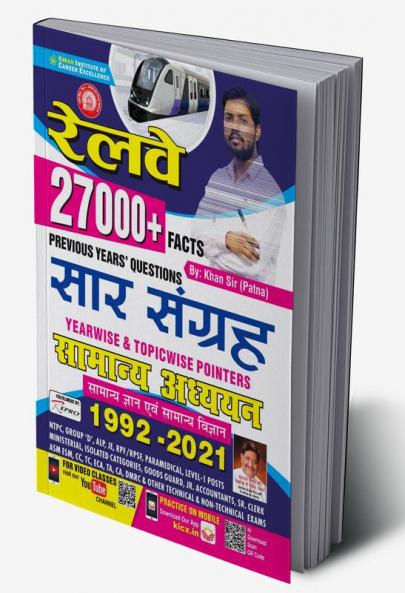 Railway 27000+ Facts Previous Years Questions Saar Sangrah Yearwise and Topicwise Pointers General Awareness 1992 to 2021