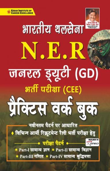 Indian Army N.E.R General Duty (GD) Recruitment Exam (CEE) Practice Work Book