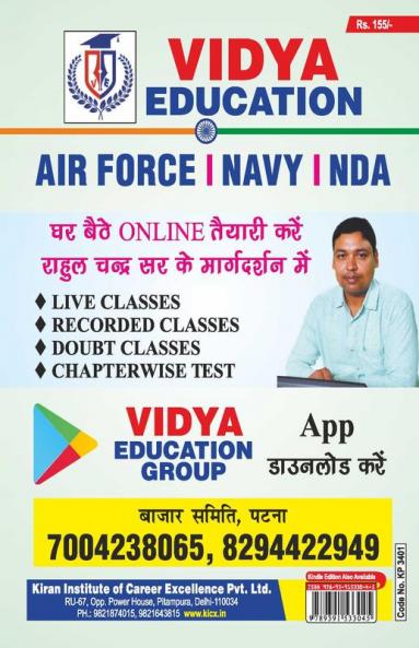Indian Army N.E.R General Duty (GD) Recruitment Exam (CEE) Practice Work Book