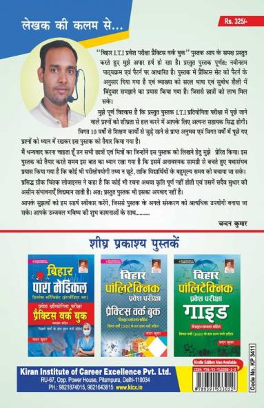 Bihar ITI Entrance Examinations Practice Work Book With Detailed Explanations