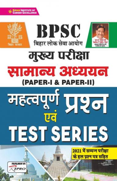 BPSC Main Exam General Studies Paper 1 and Paper 2 Important Questions and Test Series