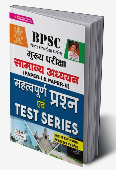 BPSC Main Exam General Studies Paper 1 and Paper 2 Important Questions and Test Series