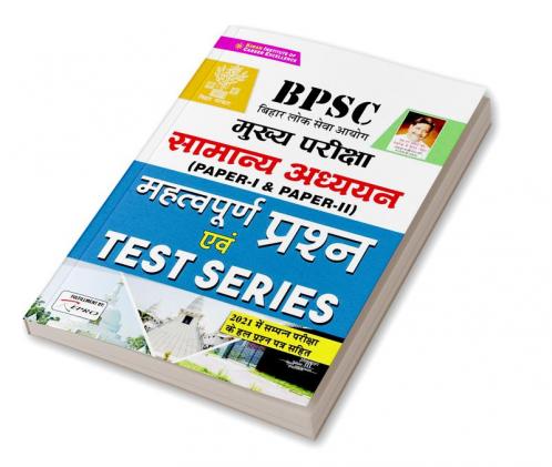 BPSC Main Exam General Studies Paper 1 and Paper 2 Important Questions and Test Series