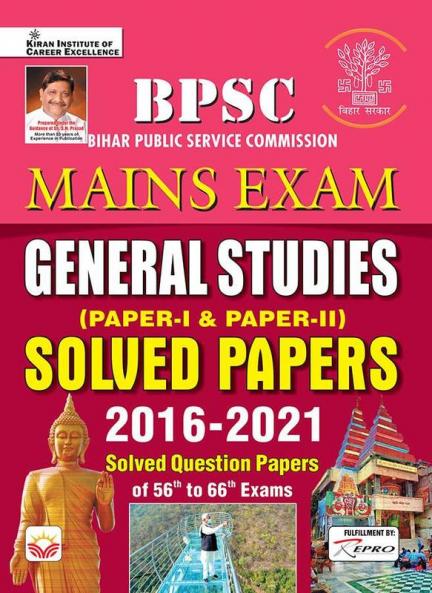 BPSC Mains Exam General Studies Paper 1 and Paper 2 Solved Papers 2016 to 2021