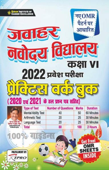 Jawahar Navodaya Vidyalaya Class VI 2022 Entrance Exam Practice Work Book