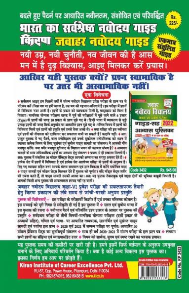 Jawahar Navodaya Vidyalaya Class VI 2022 Entrance Exam Practice Work Book