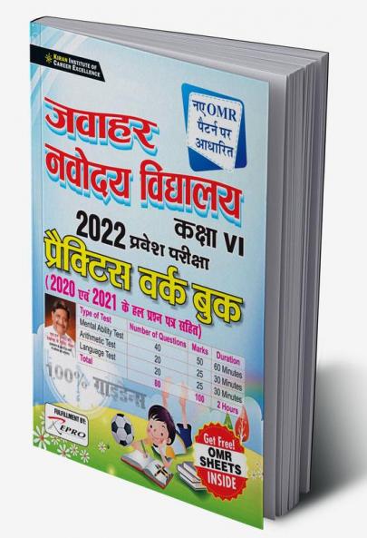Jawahar Navodaya Vidyalaya Class VI 2022 Entrance Exam Practice Work Book
