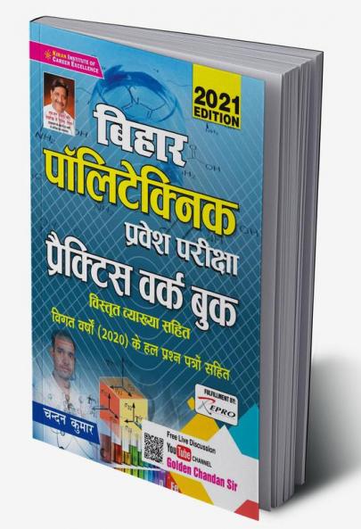 Bihar Polytechnic Entrance Examinations Practice Work Book