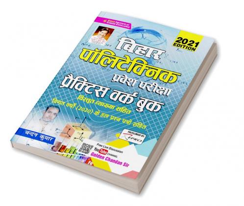 Bihar Polytechnic Entrance Examinations Practice Work Book