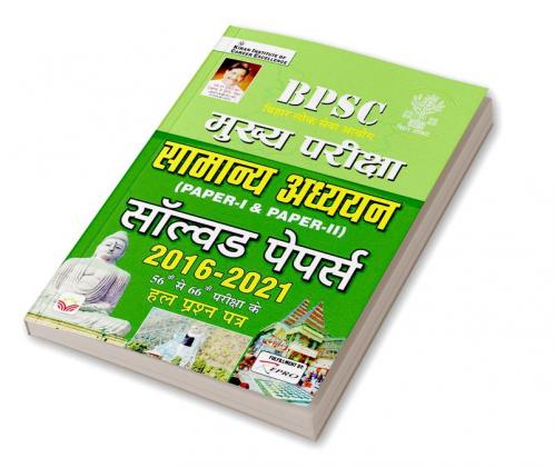 BPSC Mains Exam General Studies Paper 1 and Paper 2 Solved Papers 2016 to 2021