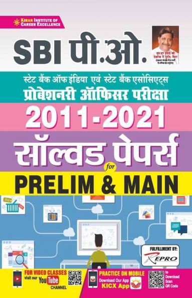 SBI PO 2011-2021 Prelim and Main Solved Papers
