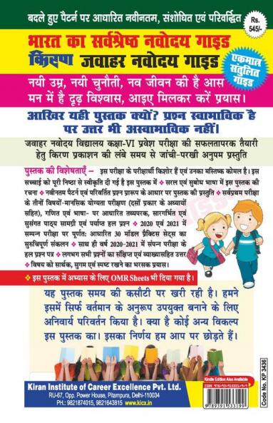 Jawahar Navodaya Vidyalaya Selection Test Class VI Exam 2022 Guide Cum Practice Work Book