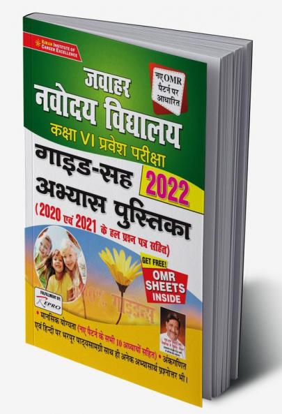 Jawahar Navodaya Vidyalaya Selection Test Class VI Exam 2022 Guide Cum Practice Work Book