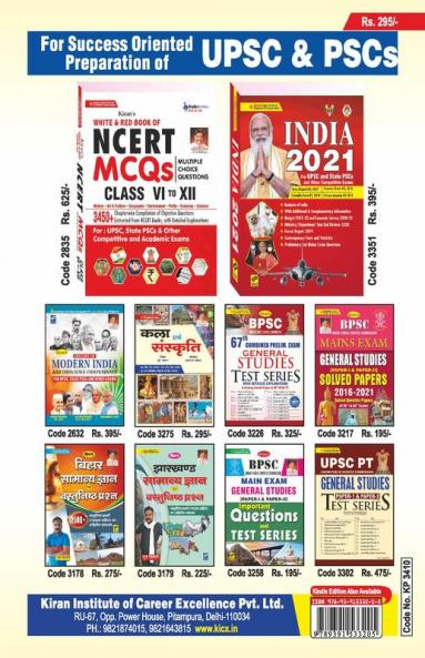 BPSC Prelim Exam Solved Papers (38th to 66th) 1992 to 2021 (with Comprehensive Explanations)