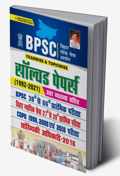 BPSC Yearwise and Topicwise Prelim Exam Solved Papers 1992 to 2021 (With Detailed Explanations)