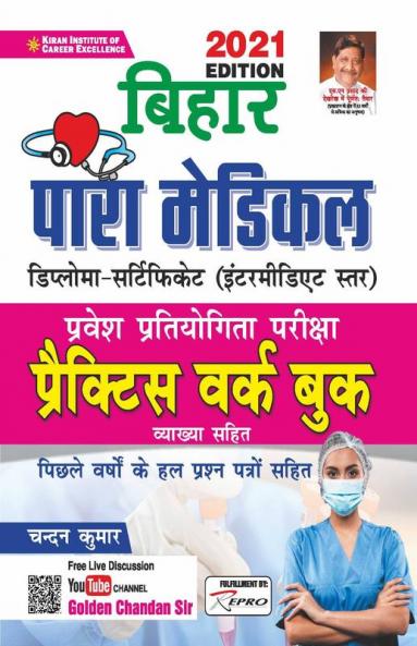 Bihar Para Medical Entrance Exam Practice Work Book
