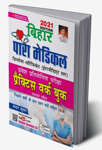 Bihar Para Medical Entrance Exam Practice Work Book
