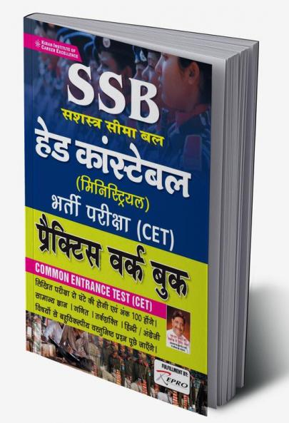 SSB Head Constable (Ministerial) Recruitment Exam (CET) Practice Work Book