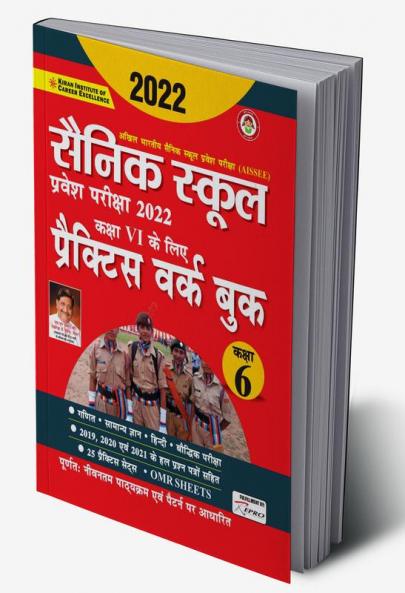 Sainik School Entrance Exam 2022 Class VI Practice Work Book- 25 Practice Sets