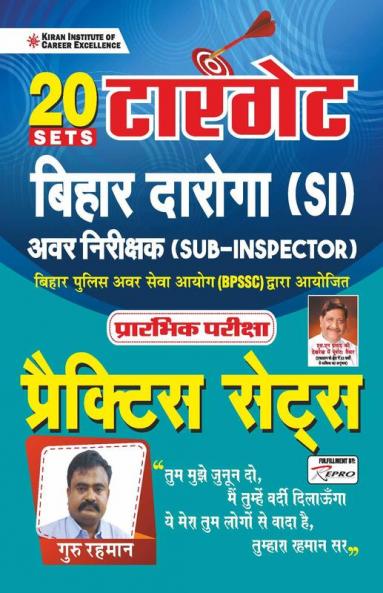 Target Bihar Daroga SI(Sub- Inspector) Prelim Exam Practice Sets- 20 Sets